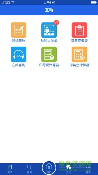 上海个人税务app下载安卓版