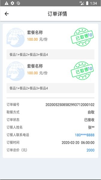 u饭云餐商家版app下载安卓版