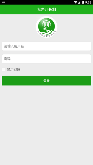 龙岩河长制app下载安卓版