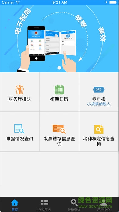 哈尔滨办税助手app下载安卓版