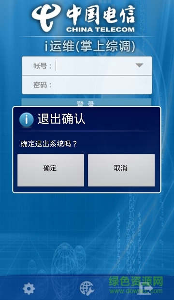内蒙古电信i运维app下载安卓版