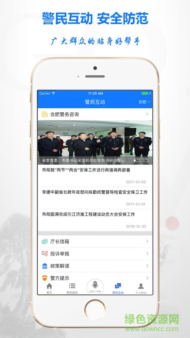 安徽警保通app下载安卓版