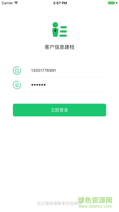 山西农信客户建档app下载安卓版