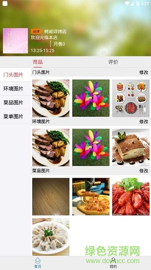 u惠商家端app下载安卓版