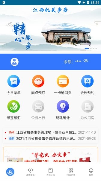 江西机关事务app下载安卓版