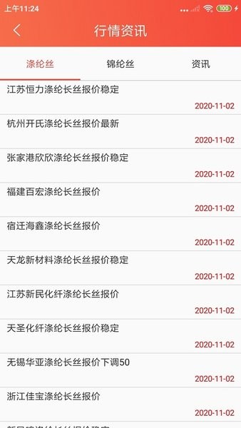 长丝驿站app下载安卓版