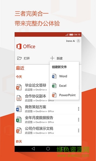 microsoft office mobile官方
