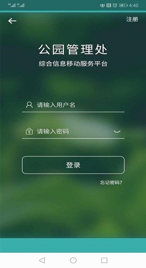 北京公园在线app下载安卓版