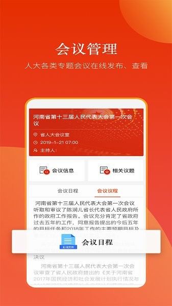 河南人大app下载安卓版