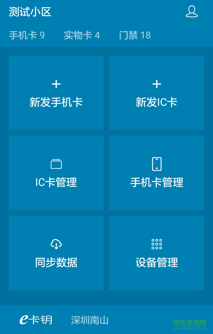e卡钥管理版app下载安卓版