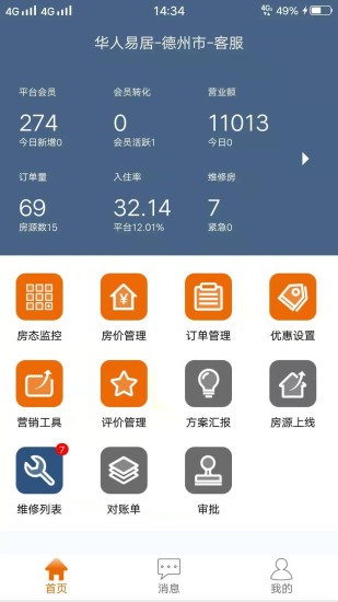 华人管家app下载安卓版