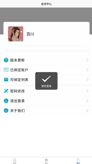 百川智慧app下载安卓版