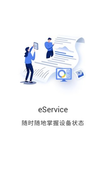 eService下载安卓版