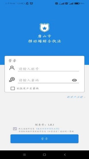 唐山市移动执法app下载安卓版