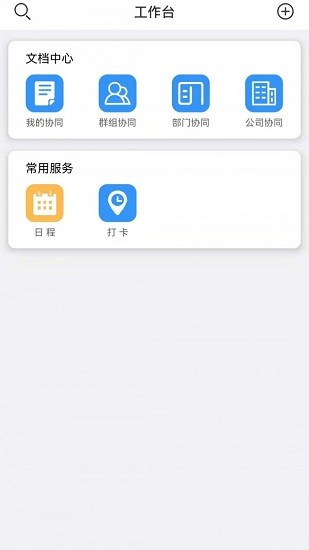 云协同办公手机app下载安卓版