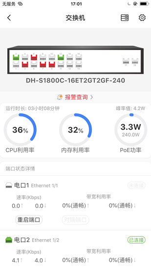 大华云联Pro app下载安卓版
