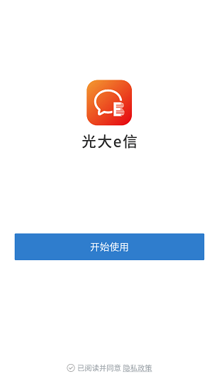 光大e信app官方下载安卓版