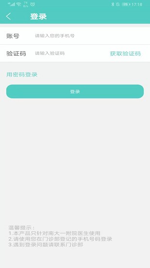 南昌大学一附院app下载安卓版