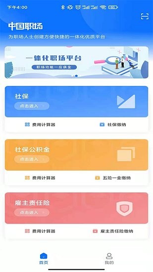 中国职场软件下载安卓版