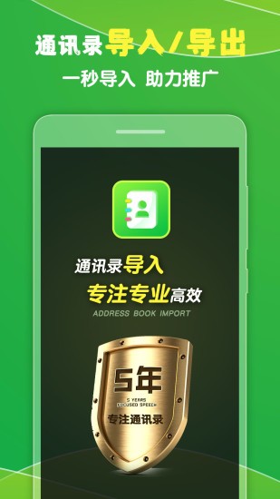 通讯录导入王app下载安卓版
