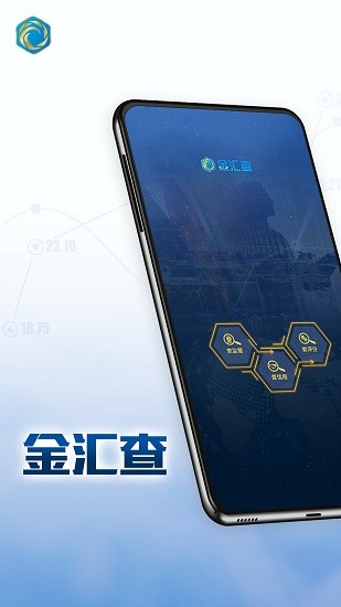 金汇查app下载安卓版