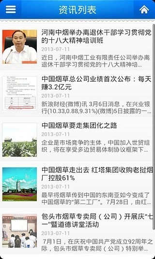 中国烟草集团app下载安卓版
