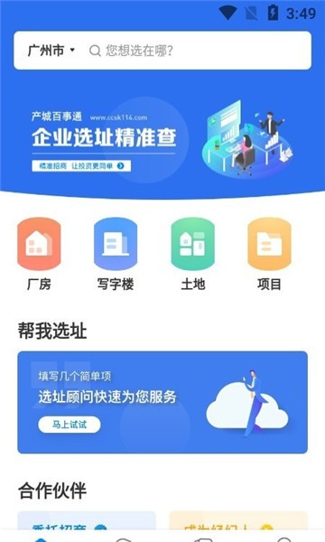 产城百事通app下载安卓版