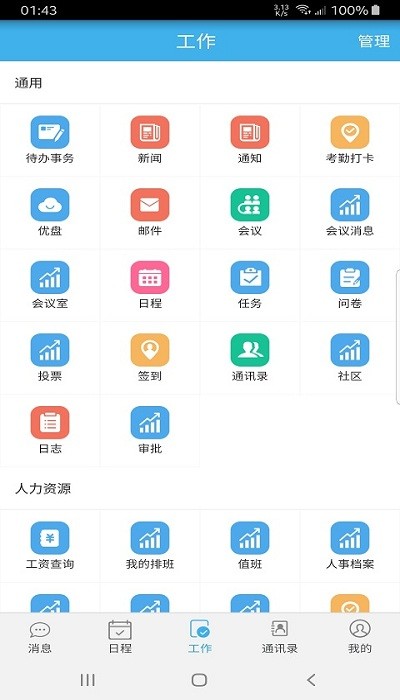 文汇办公app下载安卓版