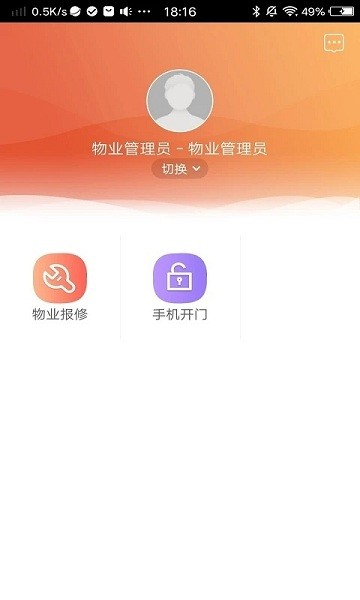 肇庆云物业软件下载安卓版