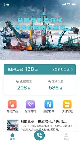 山河祥云app下载安卓版