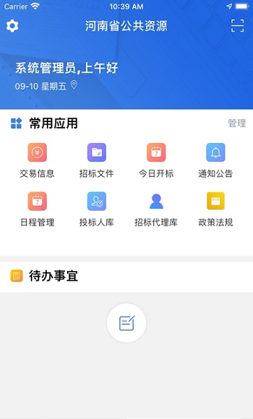 河南省公共资源app下载安卓版