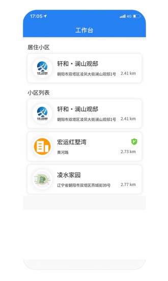 朝阳管家app下载安卓版