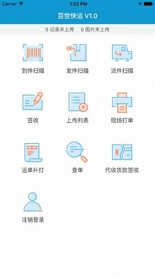 百世快运泰山系统app下载安卓版