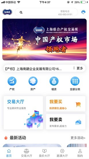 沪联天下app下载安卓版