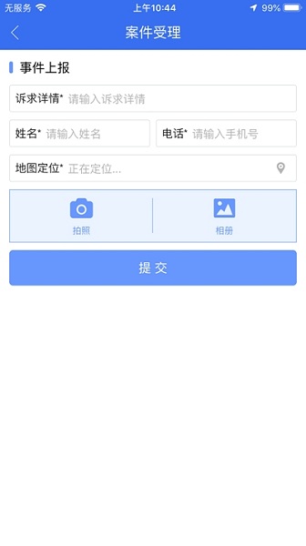 鹤城治理中心app下载安卓版