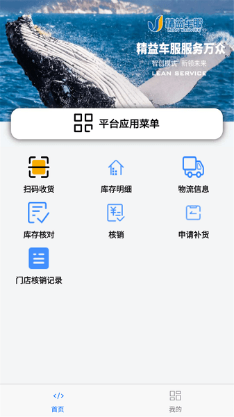 精益门店app下载安卓版