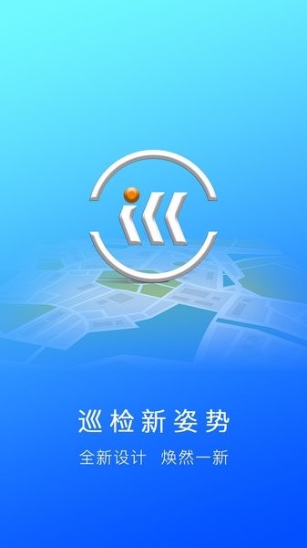 巡检宝app下载国网安卓版
