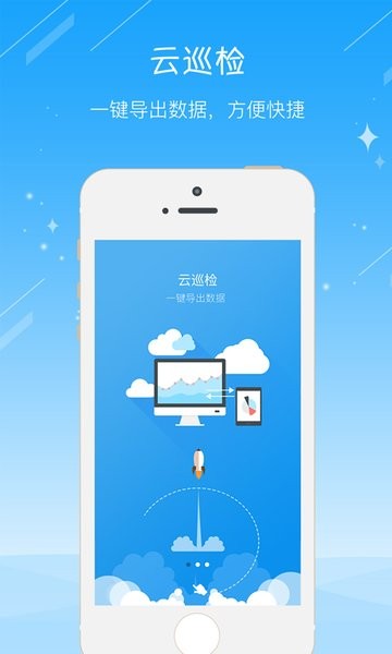 云巡检app下载安卓版