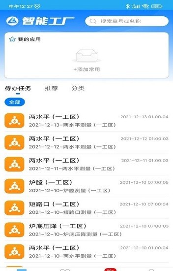 文山智能工厂app下载安卓版