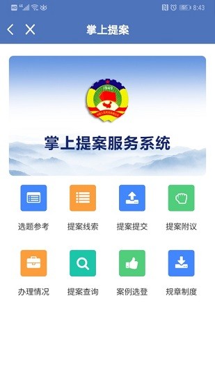北京市政协app下载安卓版