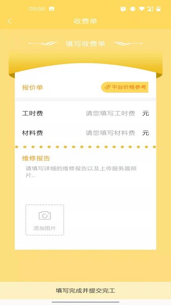 闪速服务师傅app下载安卓版