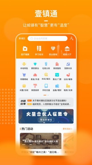 壹镇通app下载安卓版
