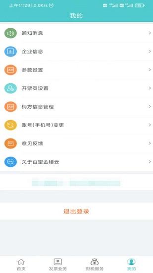 百望金穗app下载安卓版