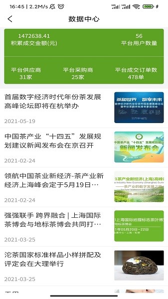 众茶国际app下载安卓版