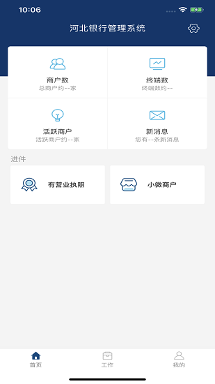 河行商户管理app下载安卓版