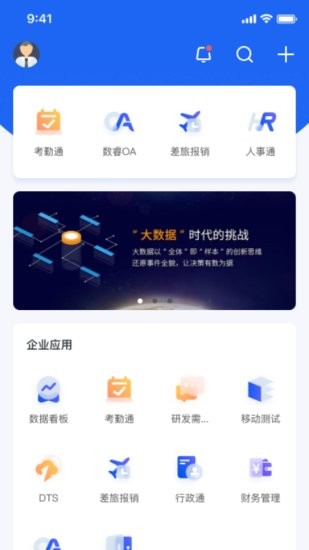 晓数OA app下载安卓版