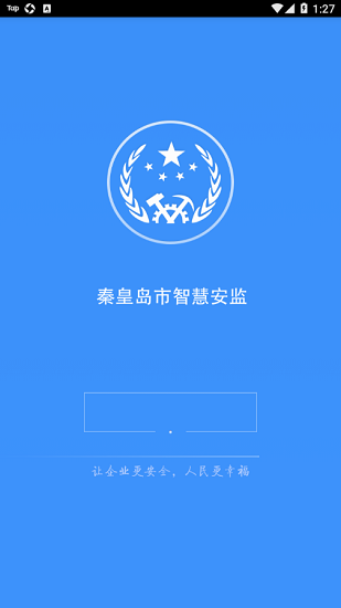 秦皇岛智慧安监企业端app下载安卓版