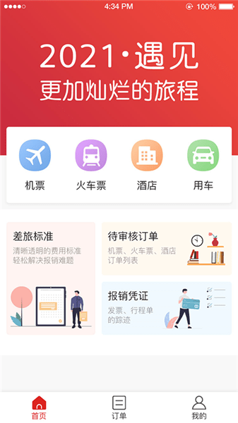 六商旅app下载安卓版