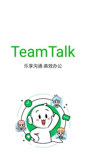 TeamTalk oppo版