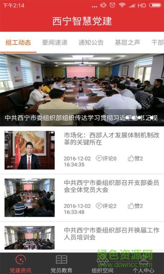 西宁智慧党建信仰的力量app下载安卓版